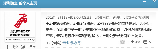 深航三架航班接到威胁信息三地公安介入调查
