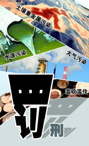 重大环境污染事故鲜有入刑执法与司法存严重脱节