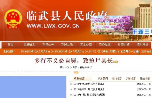 湖南临武县政府网被黑客留言:多行不义必自毙