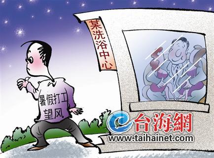 中专生暑假到洗浴中心勤工俭学被判“协助卖淫”