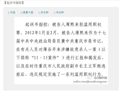 薄熙来被控因薄谷开来杀人案滥用职权