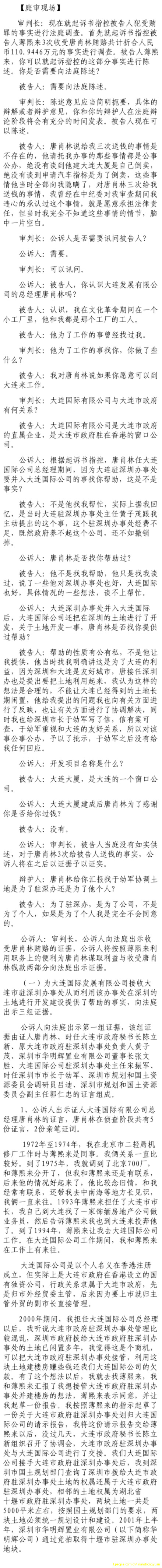 薄熙来受贿、贪污、滥用职权案庭审记录汇总(组图)(3)