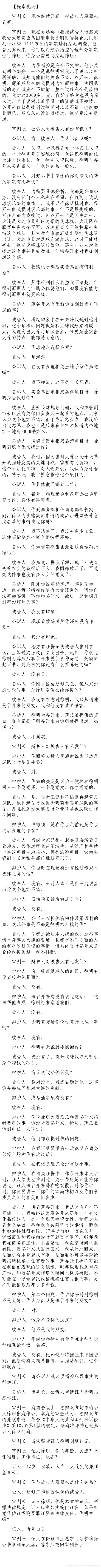 薄熙来受贿、贪污、滥用职权案庭审记录汇总(组图)(7)