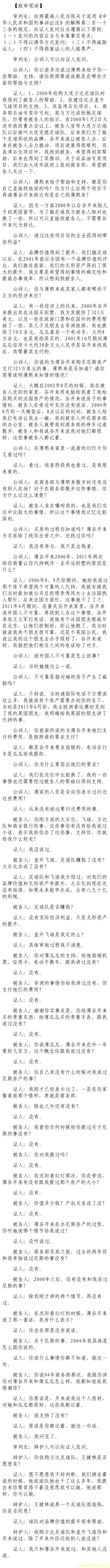薄熙来受贿、贪污、滥用职权案庭审记录汇总(组图)(8)