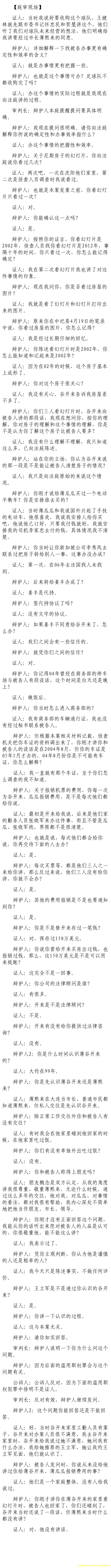 薄熙来受贿、贪污、滥用职权案庭审记录汇总(组图)(9)