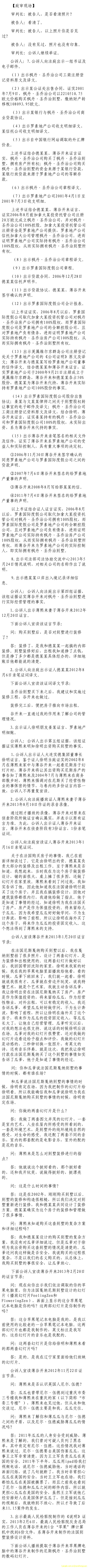 薄熙来受贿、贪污、滥用职权案庭审记录汇总(组图)(13)