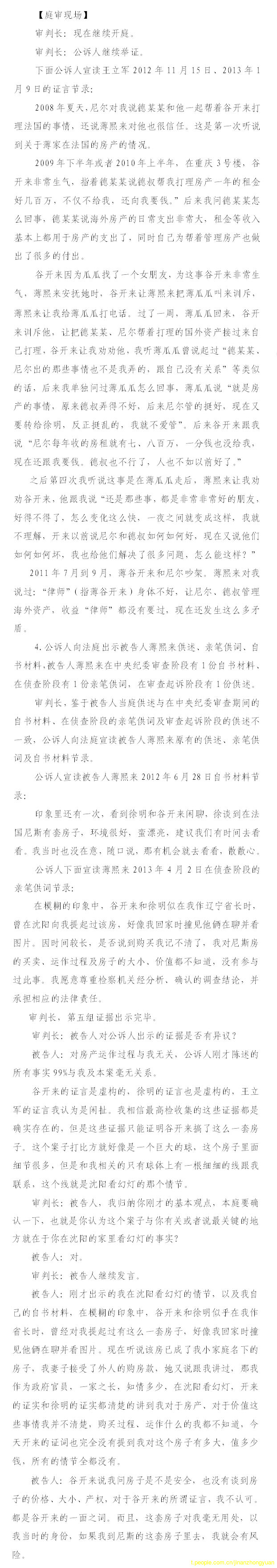 薄熙来受贿、贪污、滥用职权案庭审记录汇总(组图)(14)