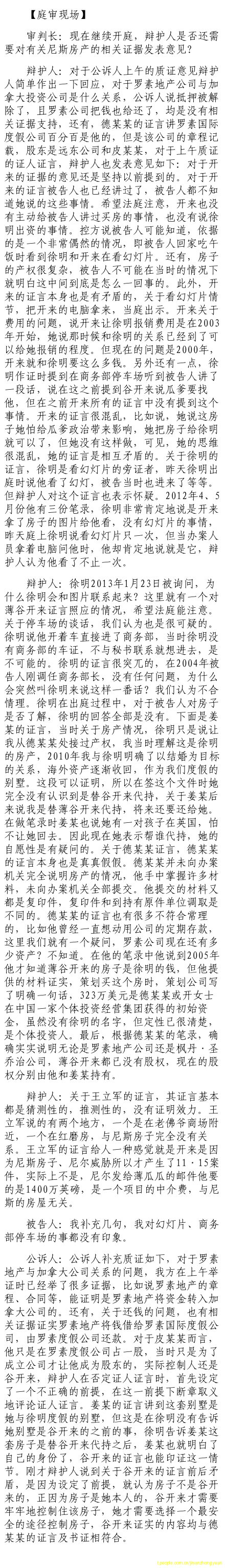 薄熙来受贿、贪污、滥用职权案庭审记录汇总(组图)(17)