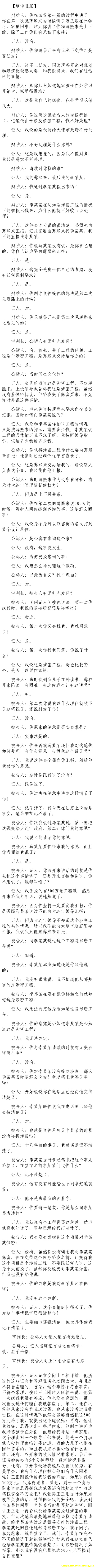薄熙来受贿、贪污、滥用职权案庭审记录汇总(组图)(23)