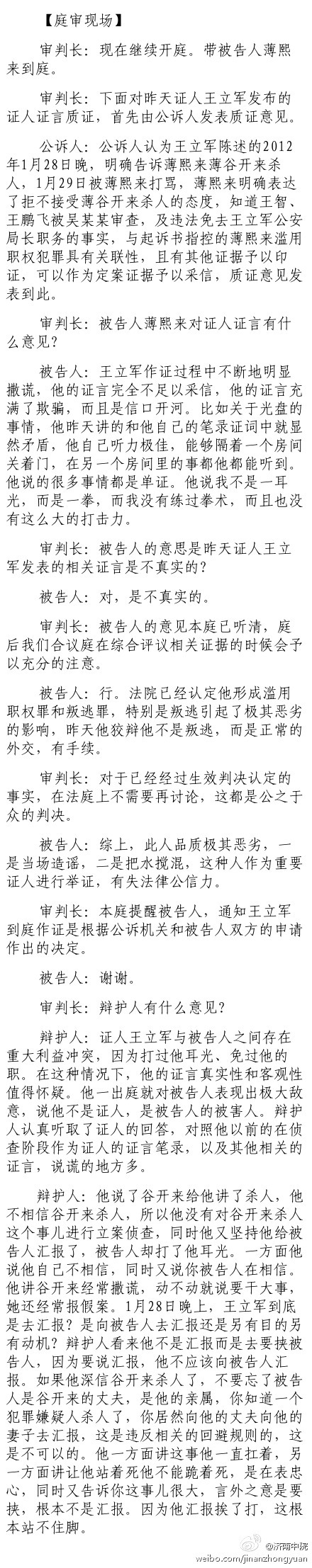 薄熙来受贿、贪污、滥用职权案庭审记录汇总(组图)(30)