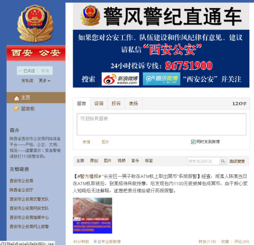 男子假报警称“ATM机取冥币”实为按摩时被掉包