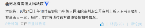 王书金强奸、故意杀人案将于27日上午公开宣判