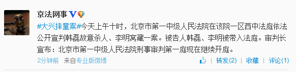 北京大兴摔死女童案宣判被告人韩磊被带入法庭