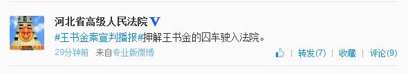 王书金强奸故意杀人案今宣判聂树斌母亲参加旁听