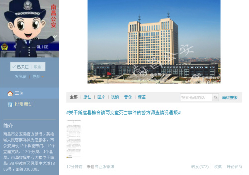南昌警方通报洗衣机绞死女童事件称排除他杀