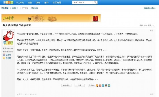 媒体称“正部级官员喝人奶”事件造谣者被查处