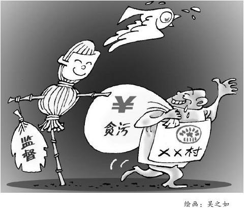 中国村官腐败原因剖析:基层民主监督流于形式