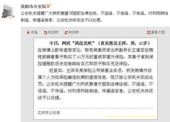 造谣“民警牺牲前买30万保险”一保险销售被处罚