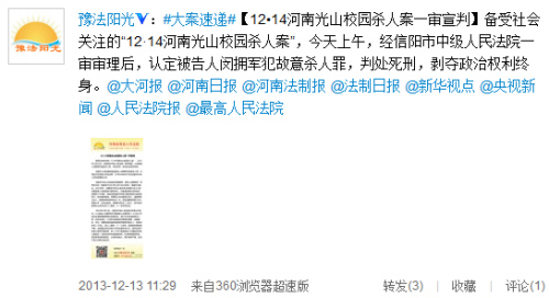 河南光山校园血案被告人被判死刑共砍杀24人(图)