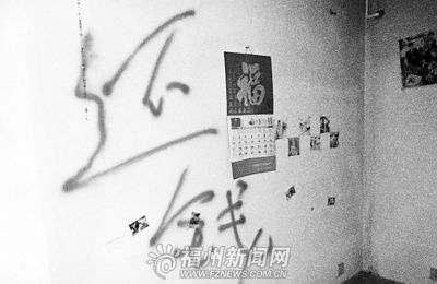 无辜房主买二手房墙面被喷“还钱”遭人堵门
