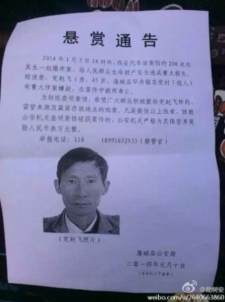 陕西蒲城致5死客车爆炸案嫌疑人被锁定(图)
