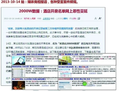 男子与前女友开房不料信息泄露搅黄婚事(图)
