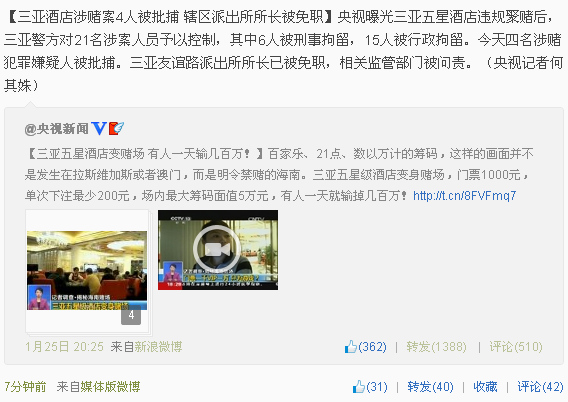 三亚酒店涉赌案4人被批捕辖区派出所所长被免职