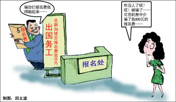 男子轻信非法中介报名“出国务工”被骗800元