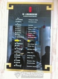福州长乐一“四星”酒店无证营业两月(图)