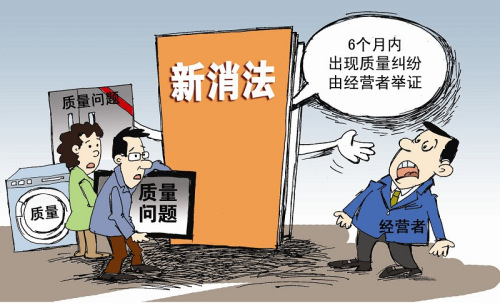 新消法被指监管力度不足消费者维权困境仍难解(4)