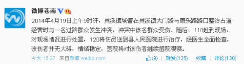 浙江苍南通报城管执法与一群众发生冲突致其受伤