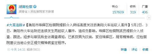 湖南衡阳火车站砍人案一嫌犯被抓疑似有精神病