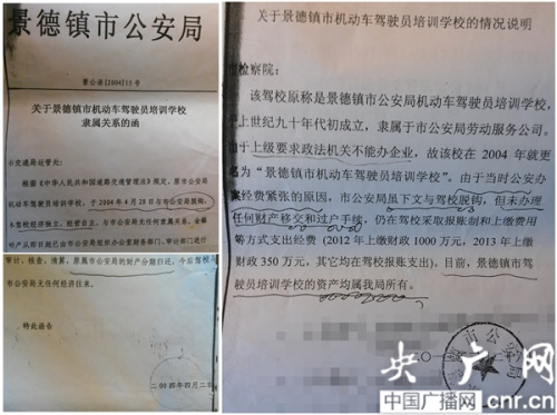 江西景德镇公安局从驾校报账4700万涉购车等开支(2)