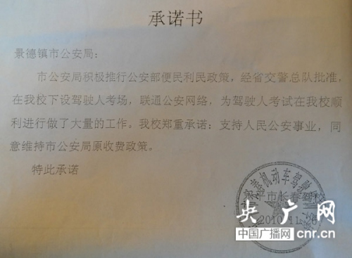 江西景德镇公安局从驾校报账4700万巧立名目敛财