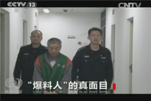 境外网站爆料人真面目:初中文化摇身变成高级记者