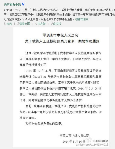 “草莓”妈妈不满幼女遭性侵案量刑二审法院回应