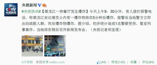 黑龙江一快餐厅发生爆炸暂定刑事案件一警察受伤