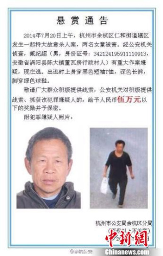 浙江余杭两女童被杀案凶嫌被抓系受害者姨伯父