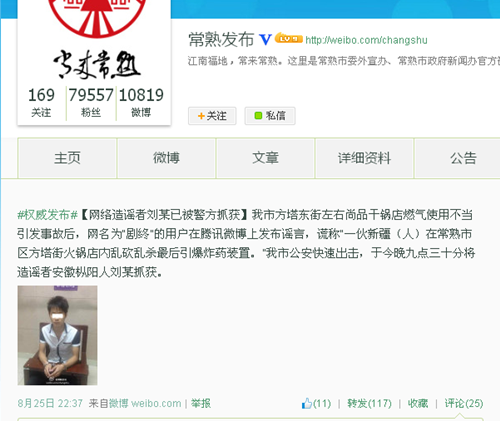 网民造谣干锅店爆炸为砍杀后引爆已被警方抓获