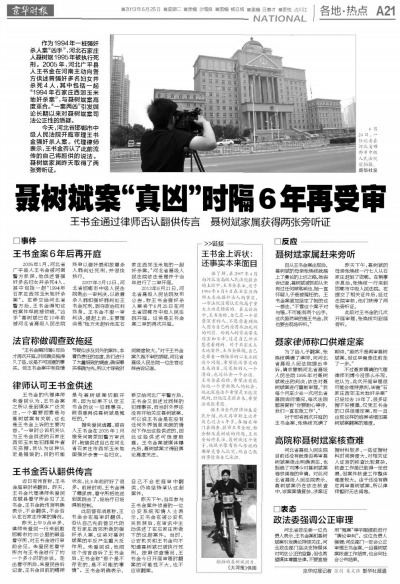 聂树斌案调查9年无结果复查姗姗来迟三疑问待解