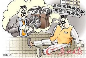 民警索20万“洗白”嫌犯遭举报落网获刑五年半