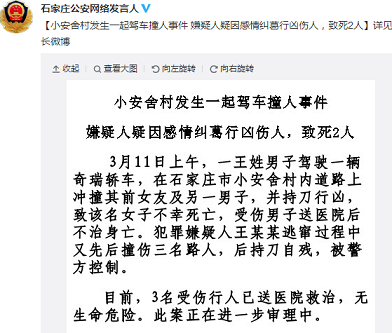 河北一男子驾车撞死前女友并持刀行凶致2死3伤