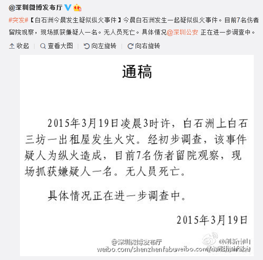 ���ڰ�ʯ�޷��������ݻ��¼�7������1�˱�ץ