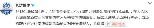 两名广州男子在长沙嫖娼被抓被处以5日行政拘留