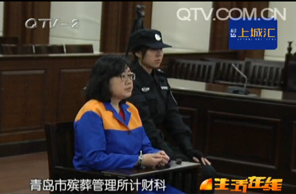 青岛市殡葬管理所副科长私分国有资产1400万(图)