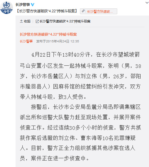 ��ɳ�����ƻ�4.22����е��Ź������ץ��10��