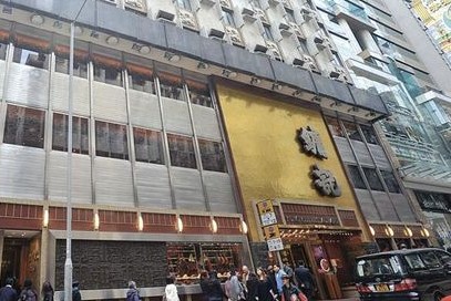 港镛记酒家清盘案开审兄弟未就资产估值达共识
