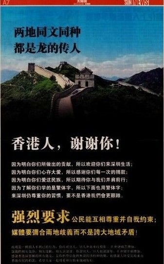 范徐丽泰:《香港人,谢谢你》广告反映新移民气度