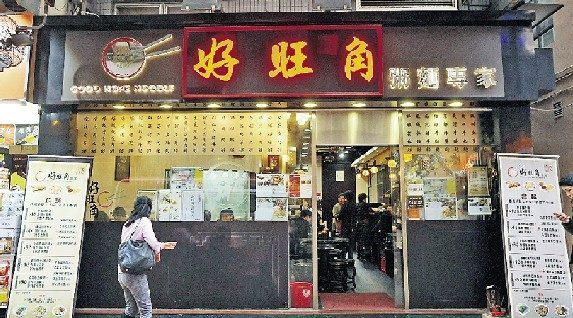 香港老面店充满回忆美食背后有故事(图)