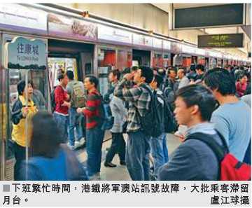 港铁将军澳线讯号故障近5小时人潮逼爆月台(图)